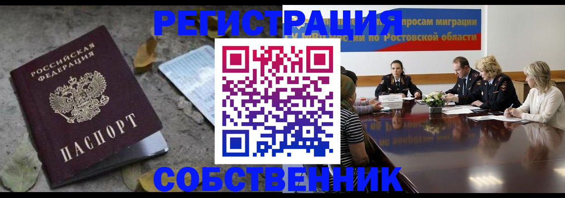 временная регистрация для школы в Алтайском крае