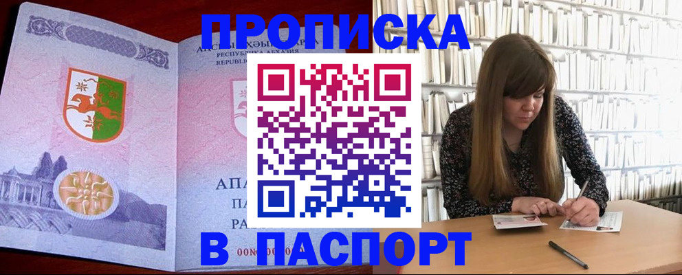 временная регистрация поиск в Алтайском крае