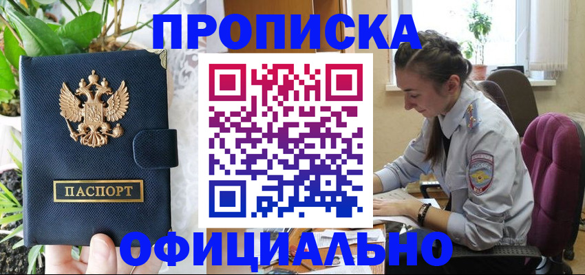 прописка для школы в Алтайском крае