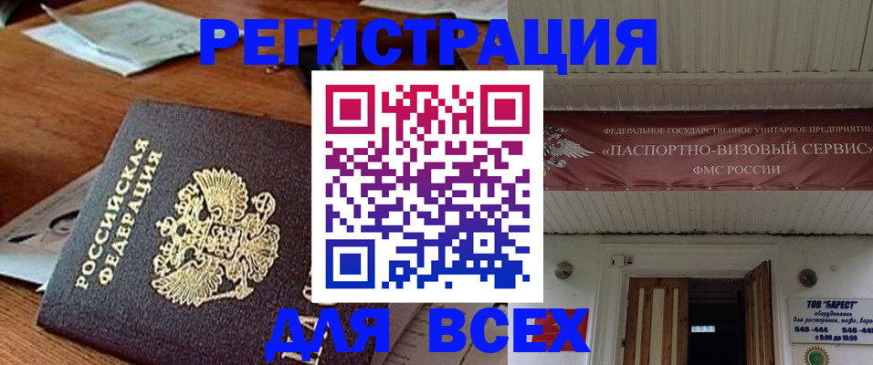 прописка от собственника в Алтайском крае