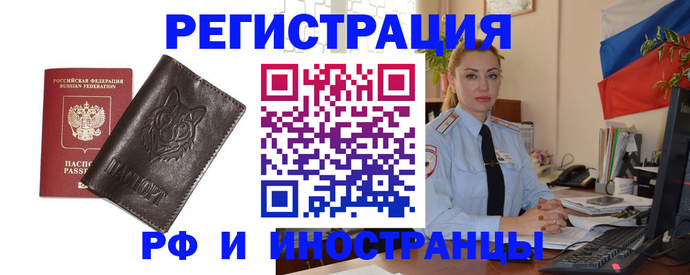 прописка в Алтайском крае
