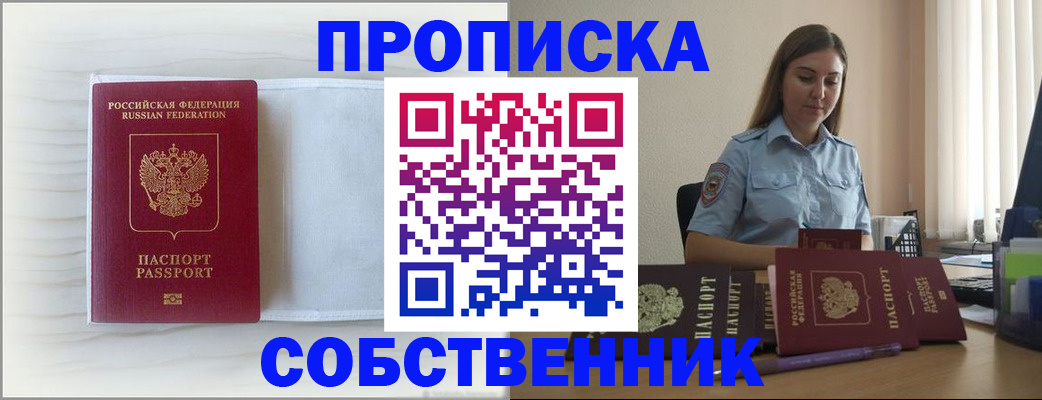 прописка для военкомата в Алтайском крае