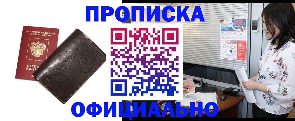 прописка 2025 в Алтайском крае