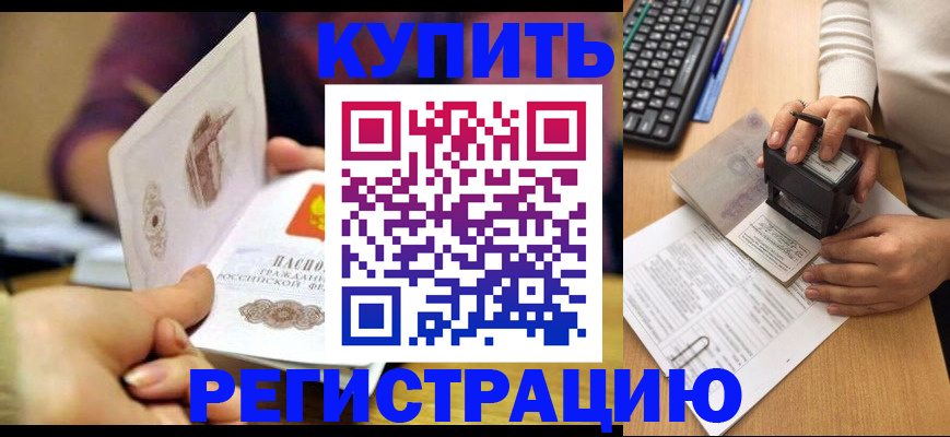 прописка для военкомата в Алтайском крае
