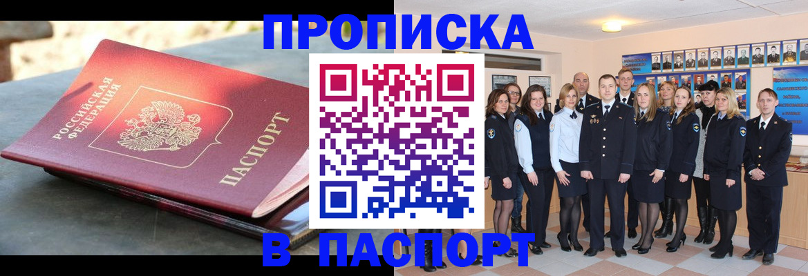 прописка для военкомата в Алтайском крае